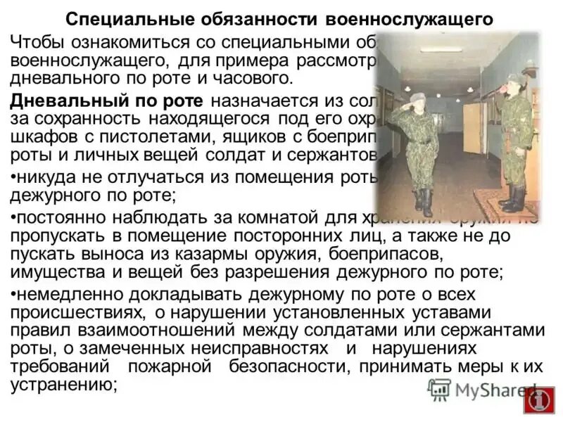 Дневальный назначается