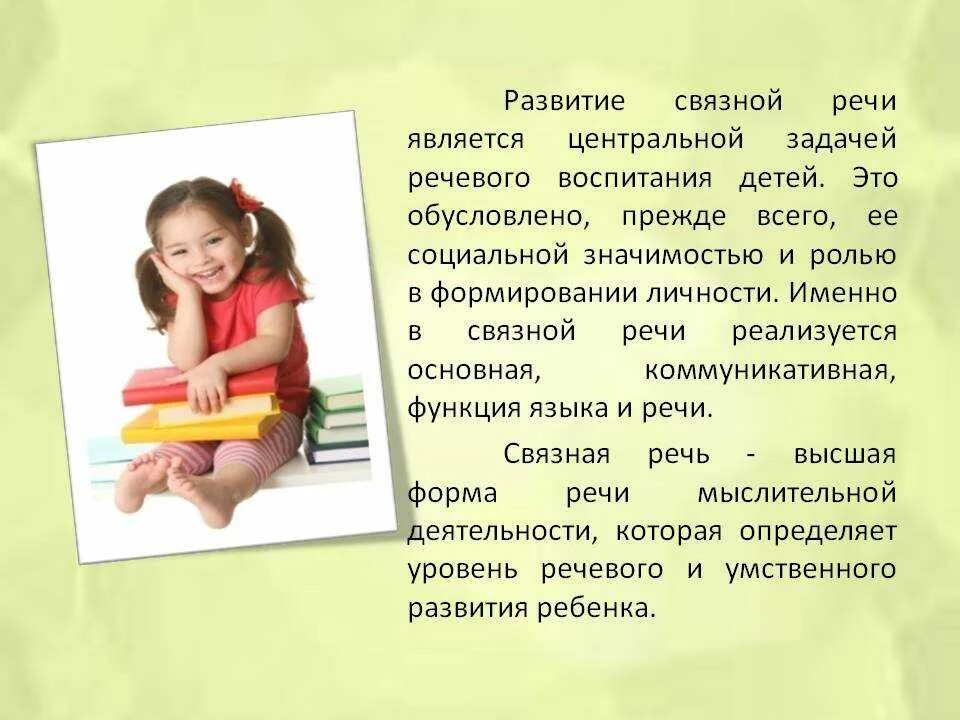 Речь дошкольников кратко. Связная речь дошкольников. связная речь старших дошкольников. высказывания о речевом развитии дошкольников. высказывания про развитие речи детей.