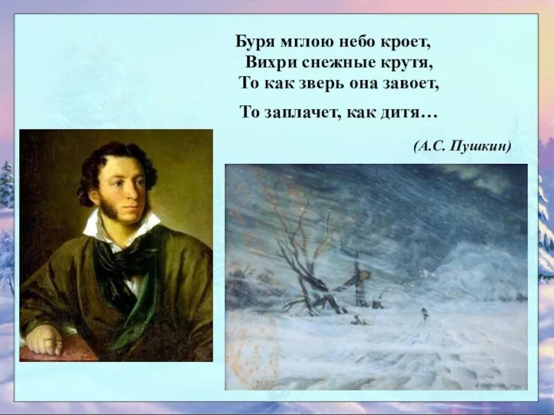 Какая буря мглою небо кроет