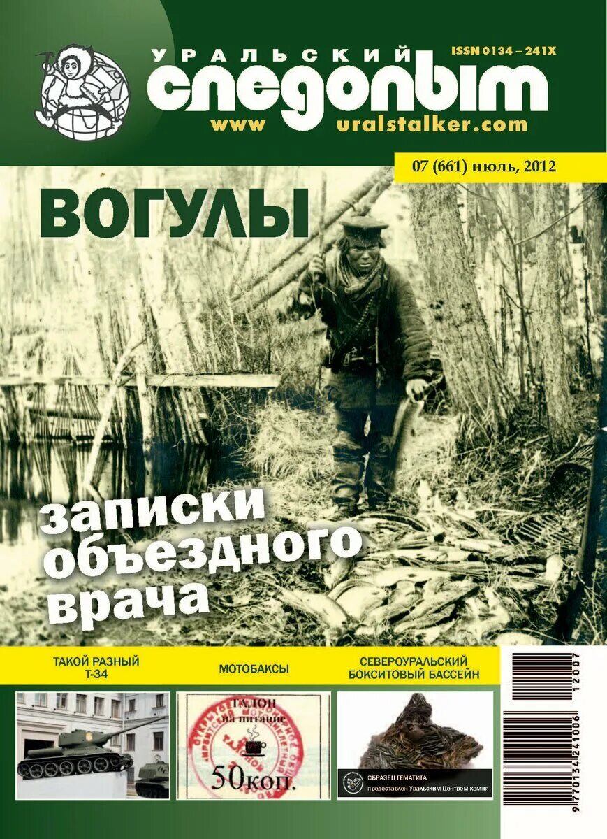 Журнал следопыт архив. Журнал следопыт архив. Уральский следопыт архив. Журнал всемирный следопыт архив. Редакция журнала уральский следопыт.