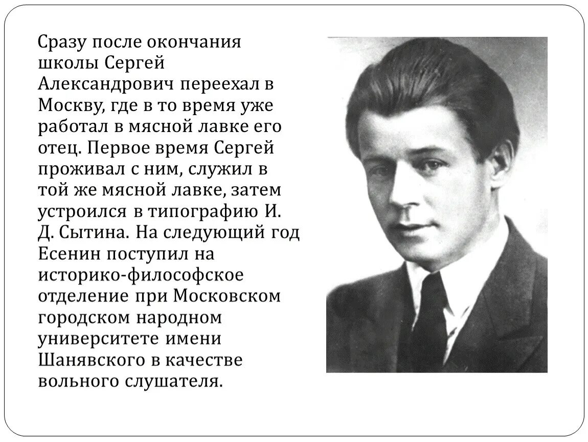Есенин 1895. Есенин. Эпиграф есенина. Любимый поэт есенин. Сообщение о есенине о творчестве.