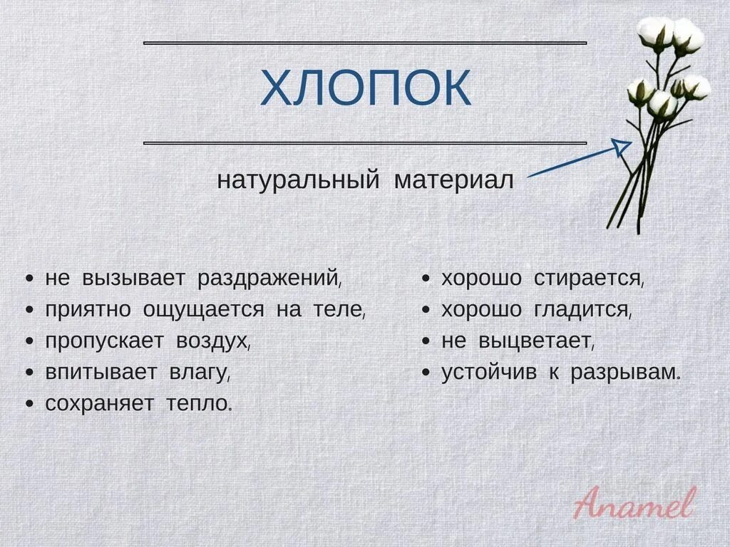 Синтетика против хлопка. Хлопок vs синтетика. Хлопок и синтетика отличие. Отличие хлопка от синтетики. Причины хлопка газа