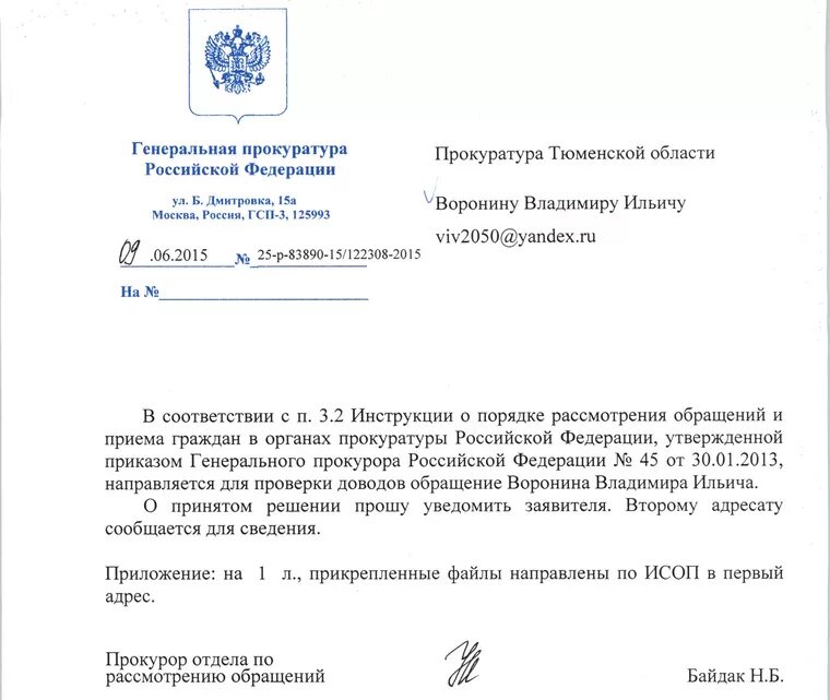 Обращение генеральному прокурору рф. Генеральная прокуратура обращение граждан. Генеральная прокуратура адрес. Обращение к генеральному прокурору. Генеральная прокуратура Москва адрес.