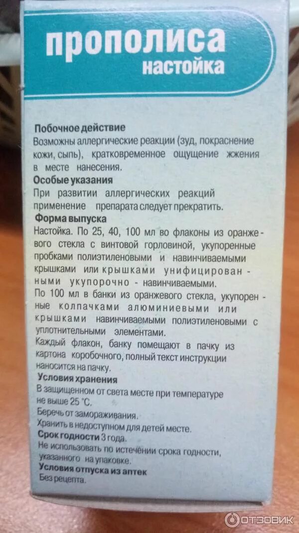 Настойка прополиса от кашля. Настойка прополиса от чего. Как принимать настойку прополиса. Капли прополиса от кашля. Как пить прополис от кашля