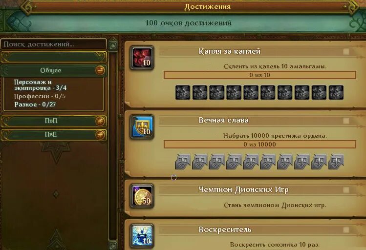 Достижение отметки. Аллоды достижение. отметка о достижении аллоды. дионские игры аллоды. шкатулка искателя приключений аллоды.