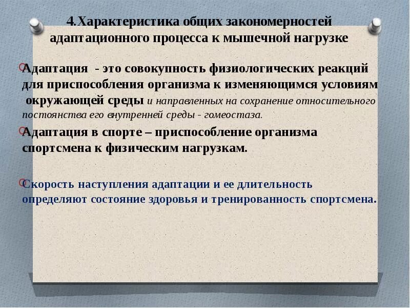 Адаптация к мышечной деятельности. Адаптация организма закономерности. Этапы адаптации мышечной деятельности. Адаптация к условиям среды и физическим нагрузкам.