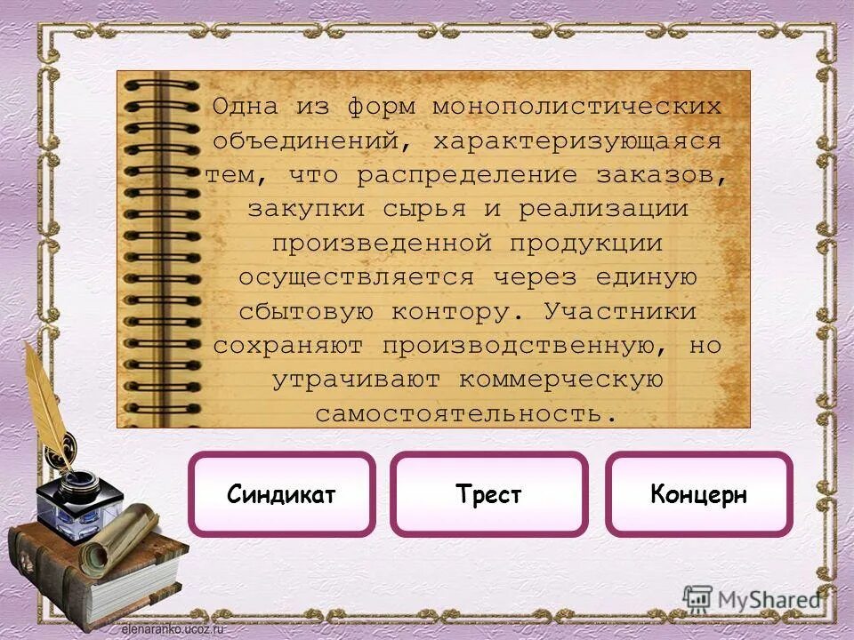 Участник сохранить. Хозяйство, отделившееся от общины вместе с землёй и домом.. По столыпинской аграрной реформе хозяйство отделившееся от общины. Покровитель развития науки и искусства. Хозяйство отделившееся от крестьянской общины вместе с землёй.