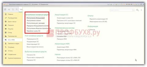 Ос в 1с 8.3 пошаговая инструкция 2023