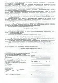 Договор на платные образовательные услуги