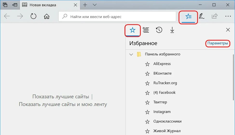 Как настроить в edge строку избранное. Edge панель закладок. edge браузер закладки. панель закладок windows 10. где находятся закладки в microsoft edge.
