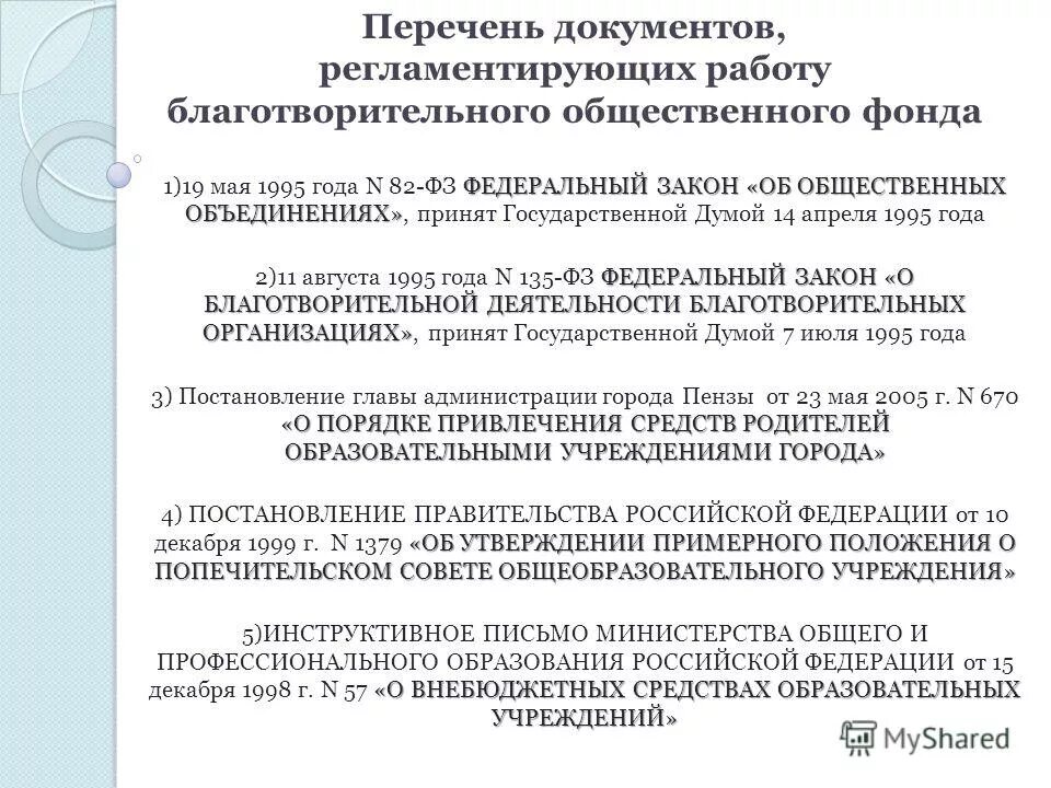 общественный фонд примеры. примеры благотворительных фондов. общественный фонд примеры. общественный фонд список. общественный фонд список.
