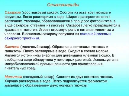 Роль сахарозы в организме