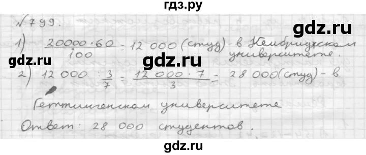 5 класс математика 1 часть номер 799. Математика 6 класс Мерзляк номер 799. Математика 6 класс страница 173 номер 799. Математика 6 класс стр 155 номер 799.