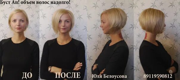 Как подстричь объем. Наращивание на короткие волосы. стрижка для объема волос. наращивание коротких волос для объема. отращивание волос с короткой стрижки.