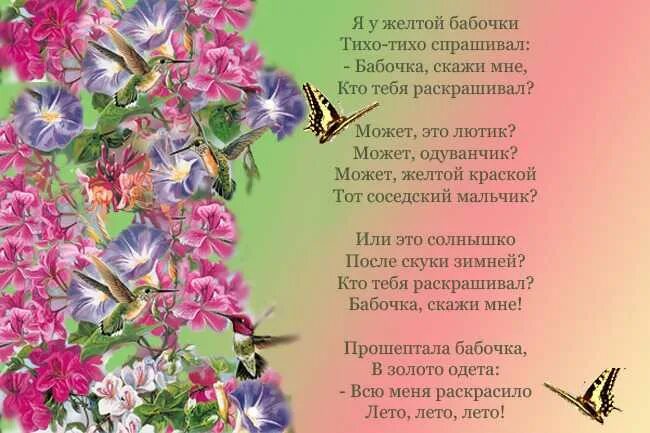 Лето стих классика. Стих про лето. стихи на тему лето. красивые стихи о лете. стихи про лето красивые.