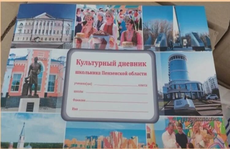 Итоги культурный дневник школьника 2024 пенза. Культурный дневник школьника рт. Итоги культурный дневник школьника 2024 пенза. Итоги культурный дневник школьника 2024 пенза. Культурный дневник школьника рт.