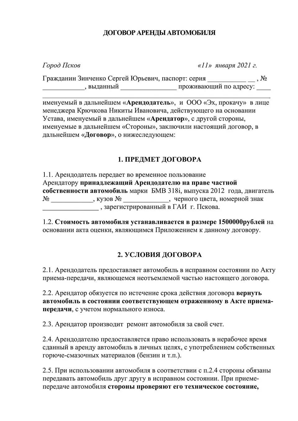 Типовой договор аренды машины. Договор сдачи в аренду автомобиля. Договор аренды для сдачи авто в аренду. Договор аренды образец.