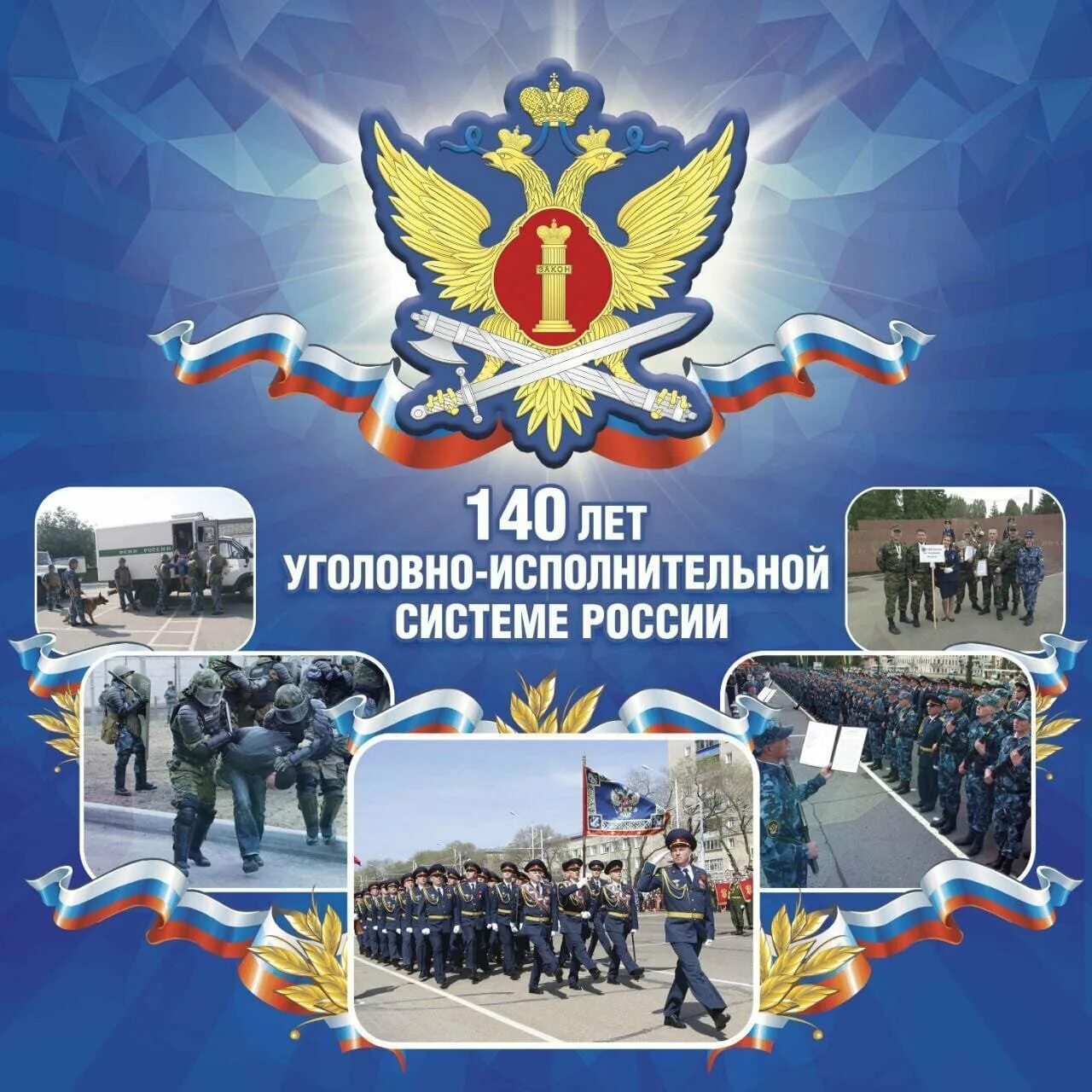 Подразделение уголовно исполнительной системы