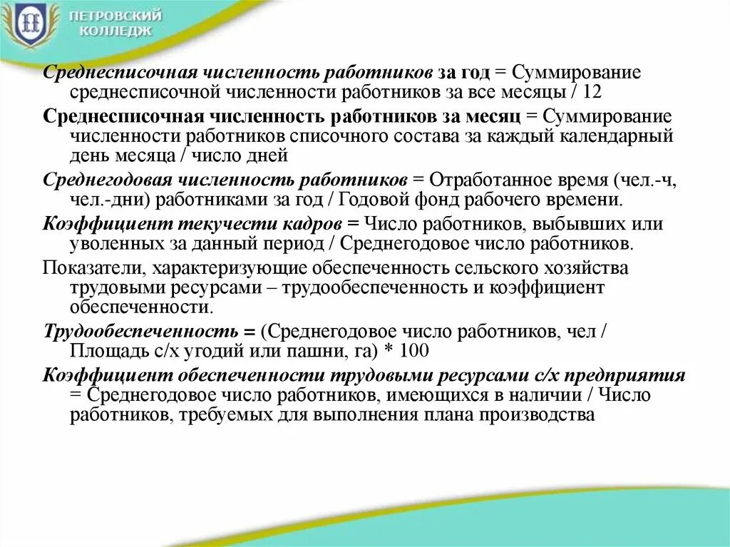 Учет численности работников отработанного времени