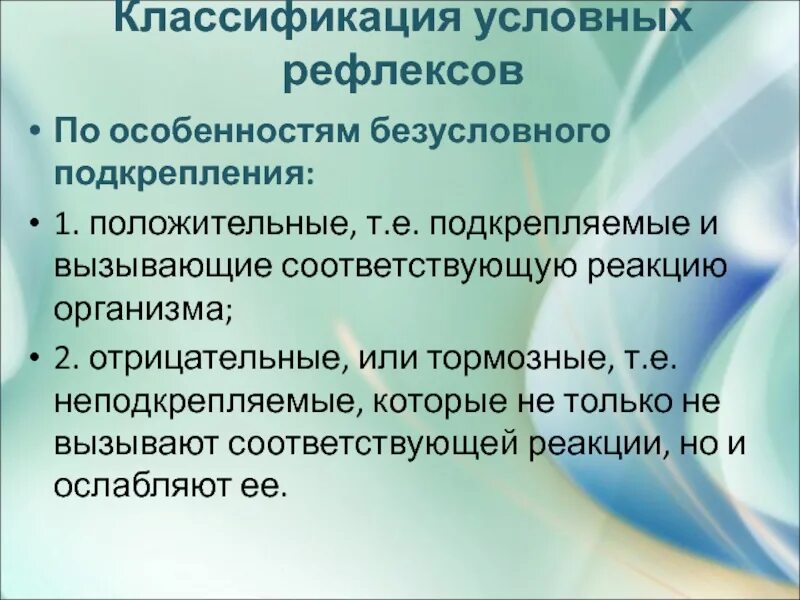 Интегративная (высшая нервная) деятельность организма