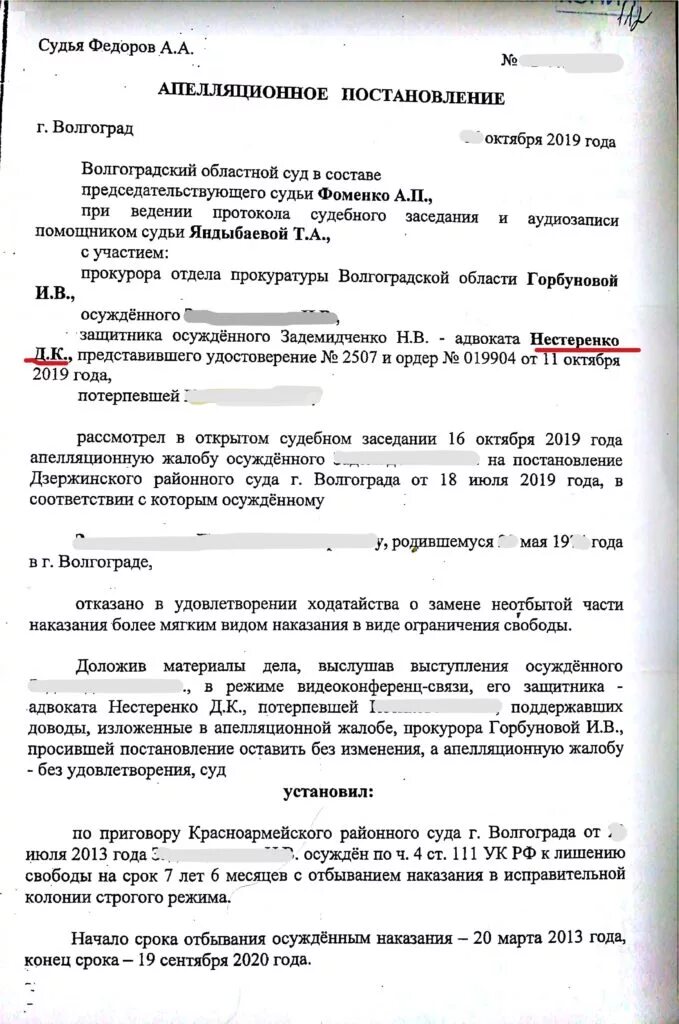 Ходатайство о замене наказания. Ходатайство о замене неотбытой части. Постановление суда о замене наказания. Ходатайство о замене неотбытой части наказания более мягким.