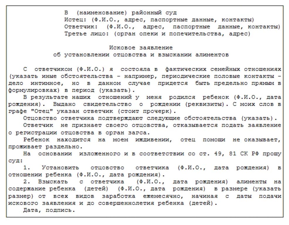 Подать иск на отцовство. Bcrjdjt pfzdktybt j . ecnfyjdktybb jnejdcndf. исковое заявление на установление отцовства после смерти отца пример. исковое заявление об установлении факта признания отцовства. исковое заявление об установлении факта признания отцовства образец.