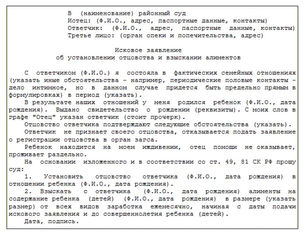 Подала в суд на установление отцовства. Исковое об установлении отцовства после смерти отца образец. Bcrjdjt pfzdktybt j . ecnfyjdktybb jnejdcndf. Исковое заявление на установление отцовства после смерти отца пример. Исковое заявление об установлении факта признания отцовства.