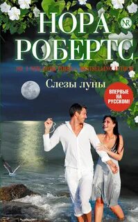 Любовь и слезы книги