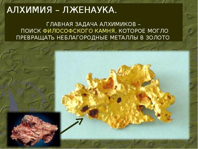 Парацельс философский камень гравюра алхимия. Золото алхимиков. Алхимик золото. Психология и алхимия. Рецепт золота алхимия.