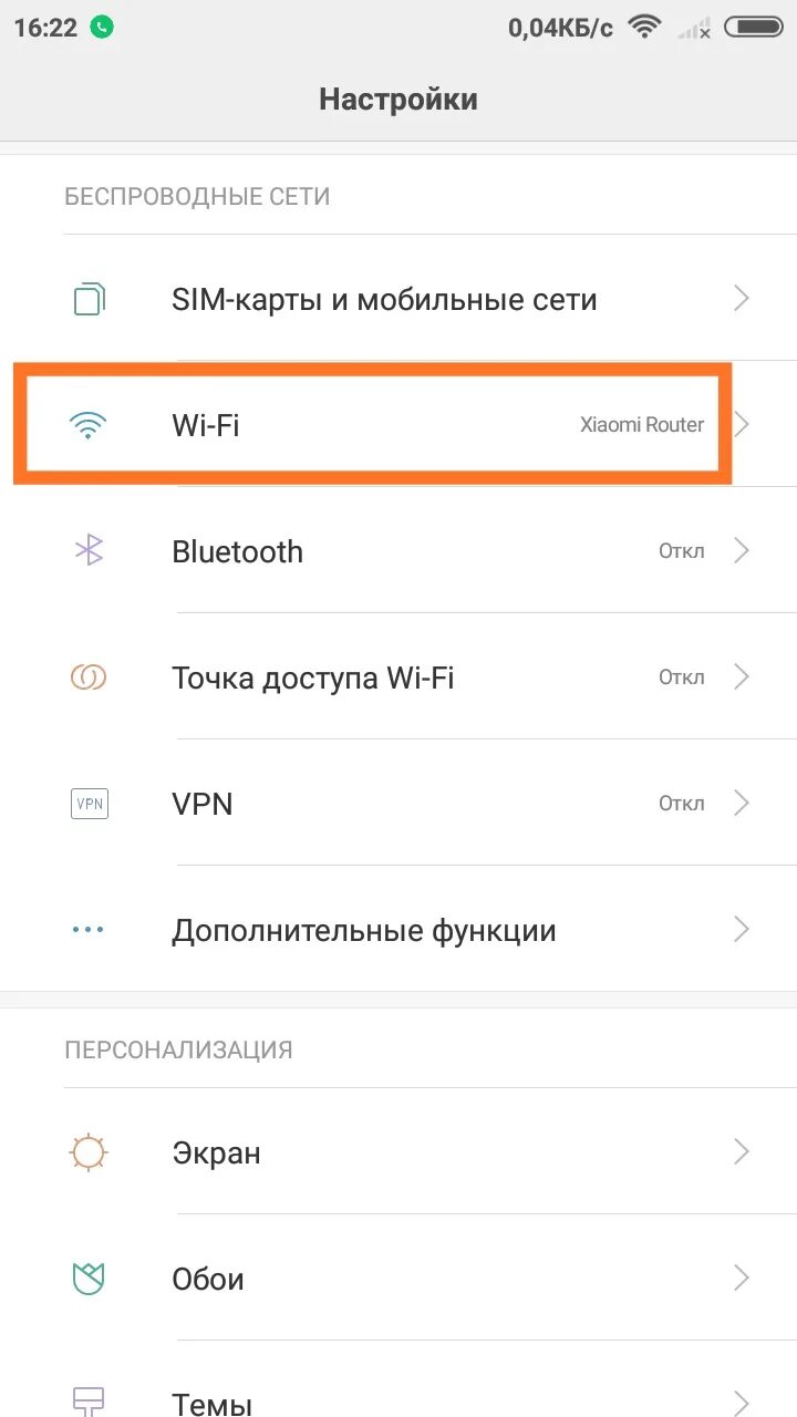 Подключить вайфай ксяоми. Настройки WIFI телефон Xiaomi. Настройка сети Xiaomi. Мобильные данные на Ксиаоми.