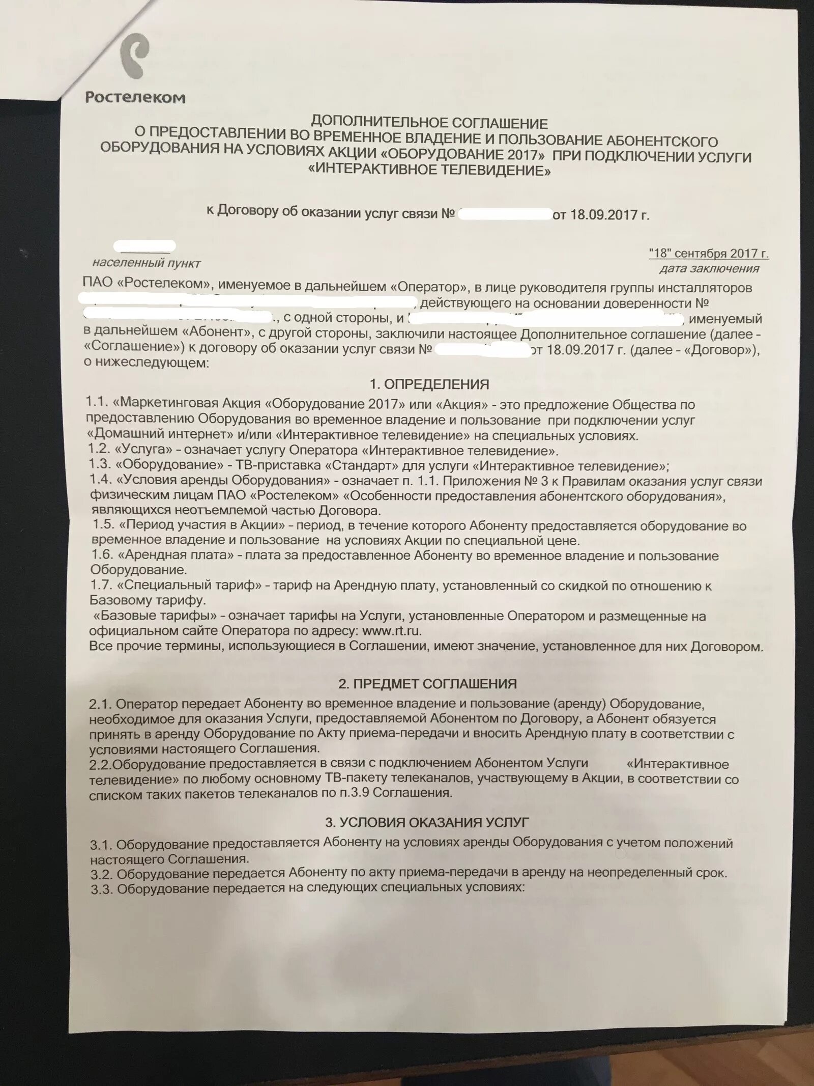 Образец расторжения договора ростелеком. Договор Ростелеком на интернет. Договор об оказании услуг Ростелеком. Договор Ростелеком образец. Договор на интернет с Ростелеком образец.