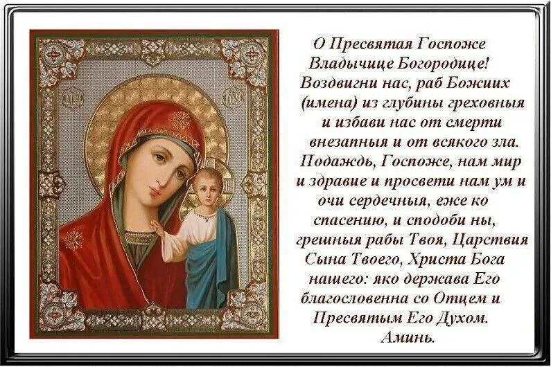 Читать молитву богородицы на каждый день