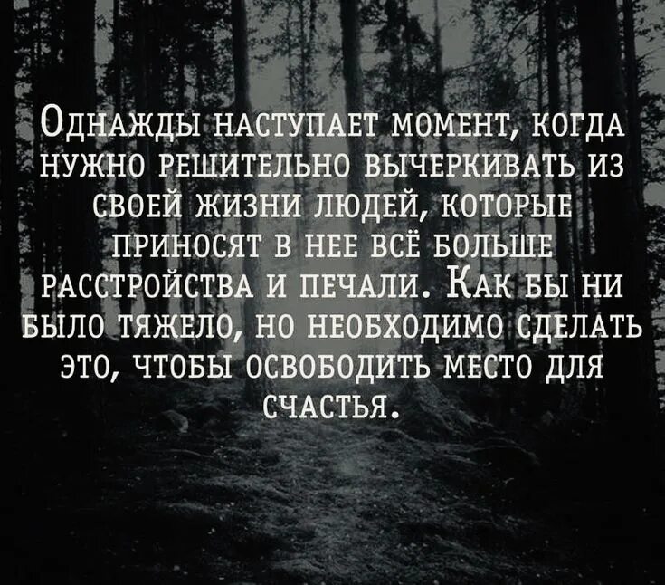 Встретив ее однажды первая мысль была. Нужные цитаты. Надо вычеркивать людей из своей жизни цитаты. Цитаты когда ты не нужен человеку. Вычеркиваю людей из своей жизни.