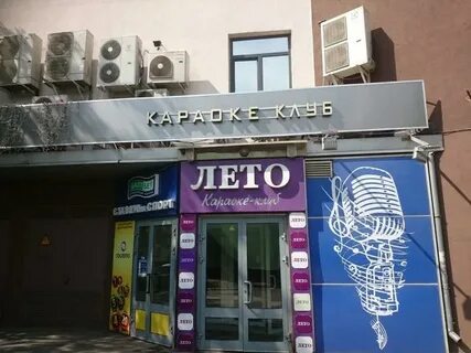 Караоке лето