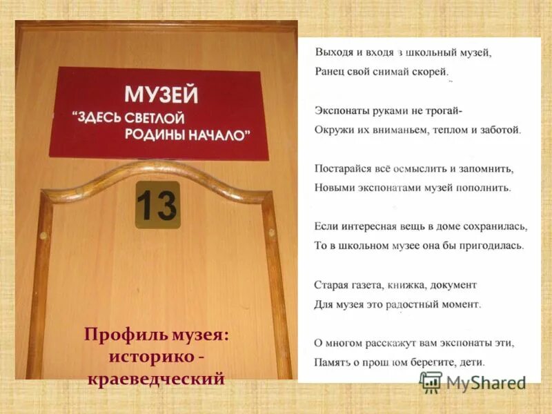 Программа работы школьного музея. Профиль музея. профиль школьного музея. тип и профиль музея. профиль школьного музея виды.