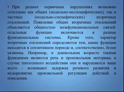 Первичные нарушения речи