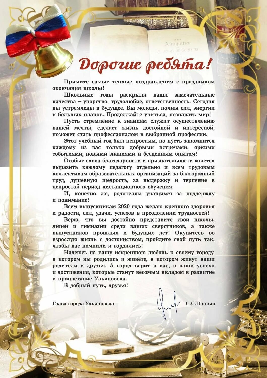 Речь директора на выпускном вечере. Поздравление выпускникам. поздравление выпускнику школы. поздравление директора выпускникам. поздравление от выпускников.
