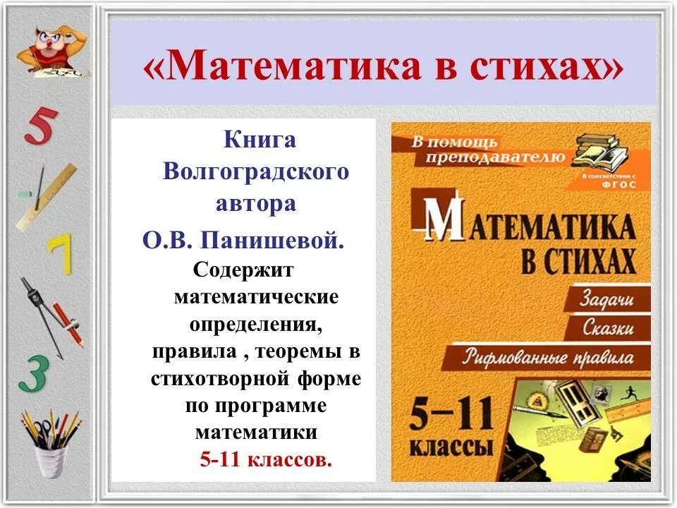 Математика в стихах. Математика в стихах 5 класс. Математические правила в стихах. Стихи о математике.