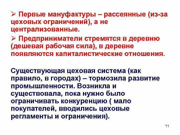 Что отличает казенные заводы от частных мануфактур. Централизованная мануфактура. Рассеянные мануфактуры. Мануфактура рассеянная и Централизованная. Централизованные мануфактуры.