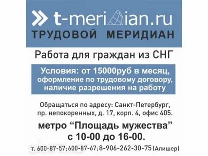 Работа спб для снг