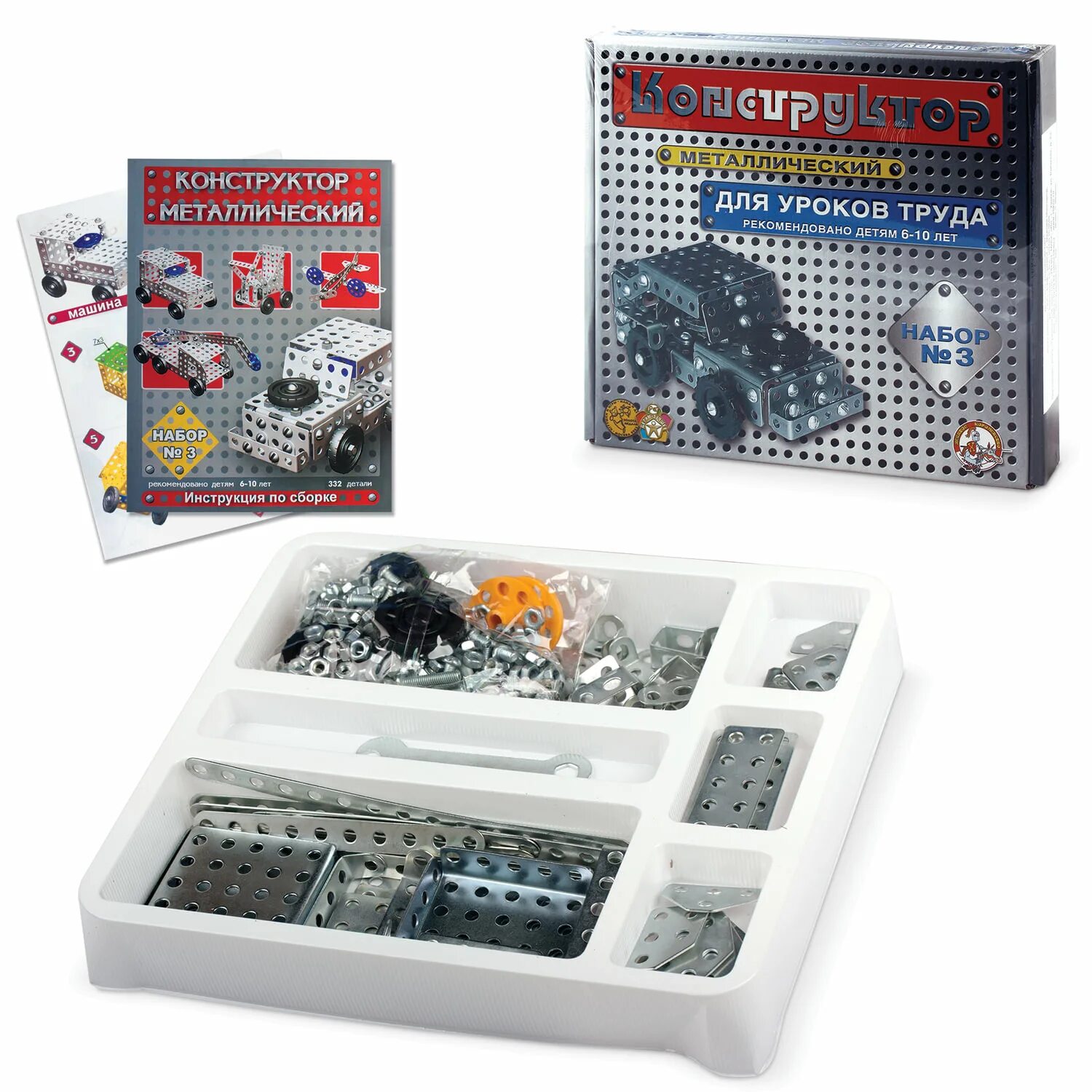 №3 (для уроков труда 146эл. Металлический конструктор для мальчиков большой набор. 3 (для уроков труда)(упак. Конструктор металлический №3, для уроков труда (292 элемента). Конструктор для труда 3.