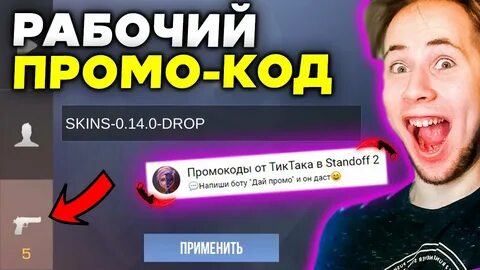 Рабочие промо стандофф