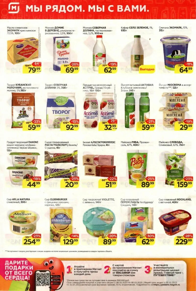 Акции февраля 2023. Пятерочка акции. Окей гипермаркет. Сезонная акция. Акция в ленте на смесь.