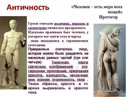 Античность человек