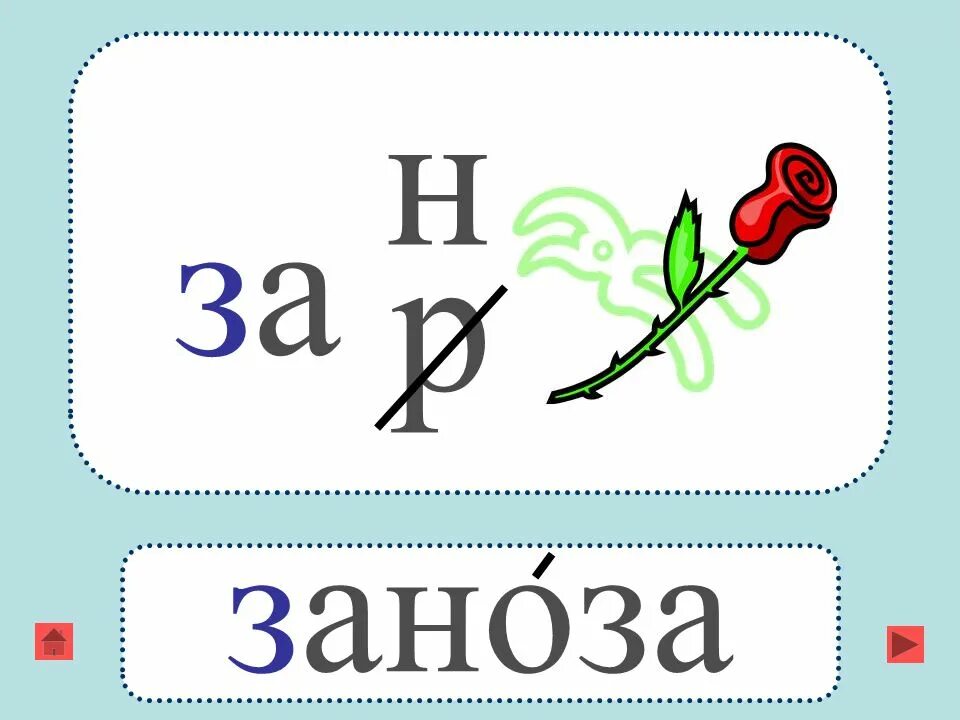 Ребусы с буквой з. Ребусы с буквой н. Ребус Азбука. Ребусы по азбуке 1 класс.