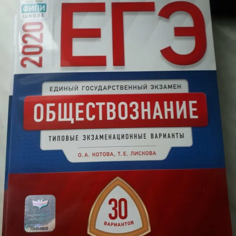 Фипи 2023 вариант 16. Котова Лискова Обществознание ЕГЭ 2023. Лискова Обществознание ЕГЭ 2023. ФИПИ Котова Лискова Обществознание ЕГЭ 2023. ЕГЭ общество котов Лескова.