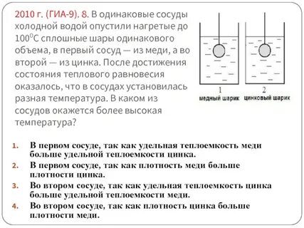 В медный сосуд нагретый до температуры