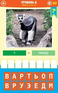 Животные уровень