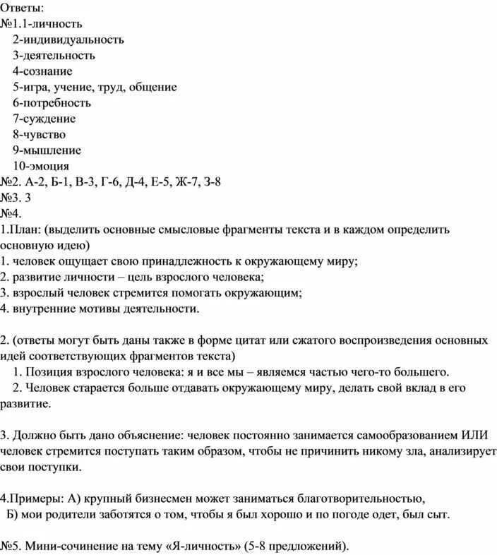 Тест общество 6 класс человек в группе. Сочинение я личность по обществознанию. Практикум по обществознанию 6 класс человек в социальном измерении. Сочинение на тему я личность по обществознанию. Обществознание 6 класс человек в социальном измерении ответы.