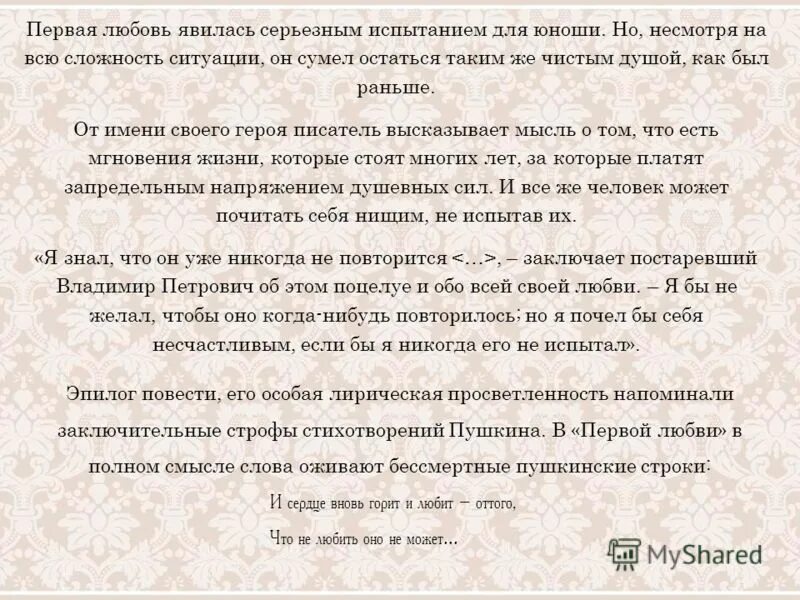 Рецензия на повесть Тургенева "первая любовь". Тургенев 1 любовь тест. Характеристика Владимира Петровича первая любовь. Повесть о первой любви характеристика героя